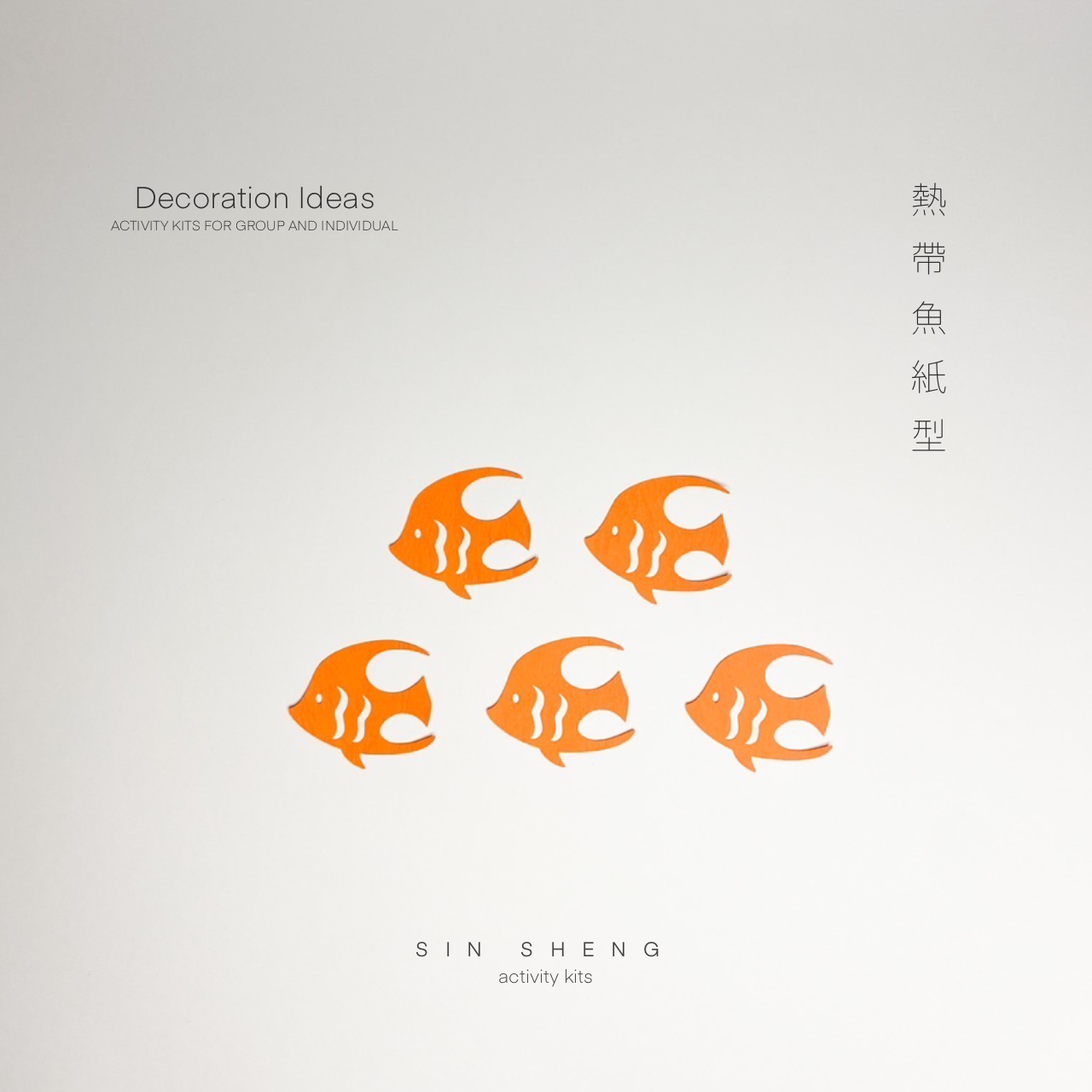 【現貨】熱帶魚紙雕（一組5入）