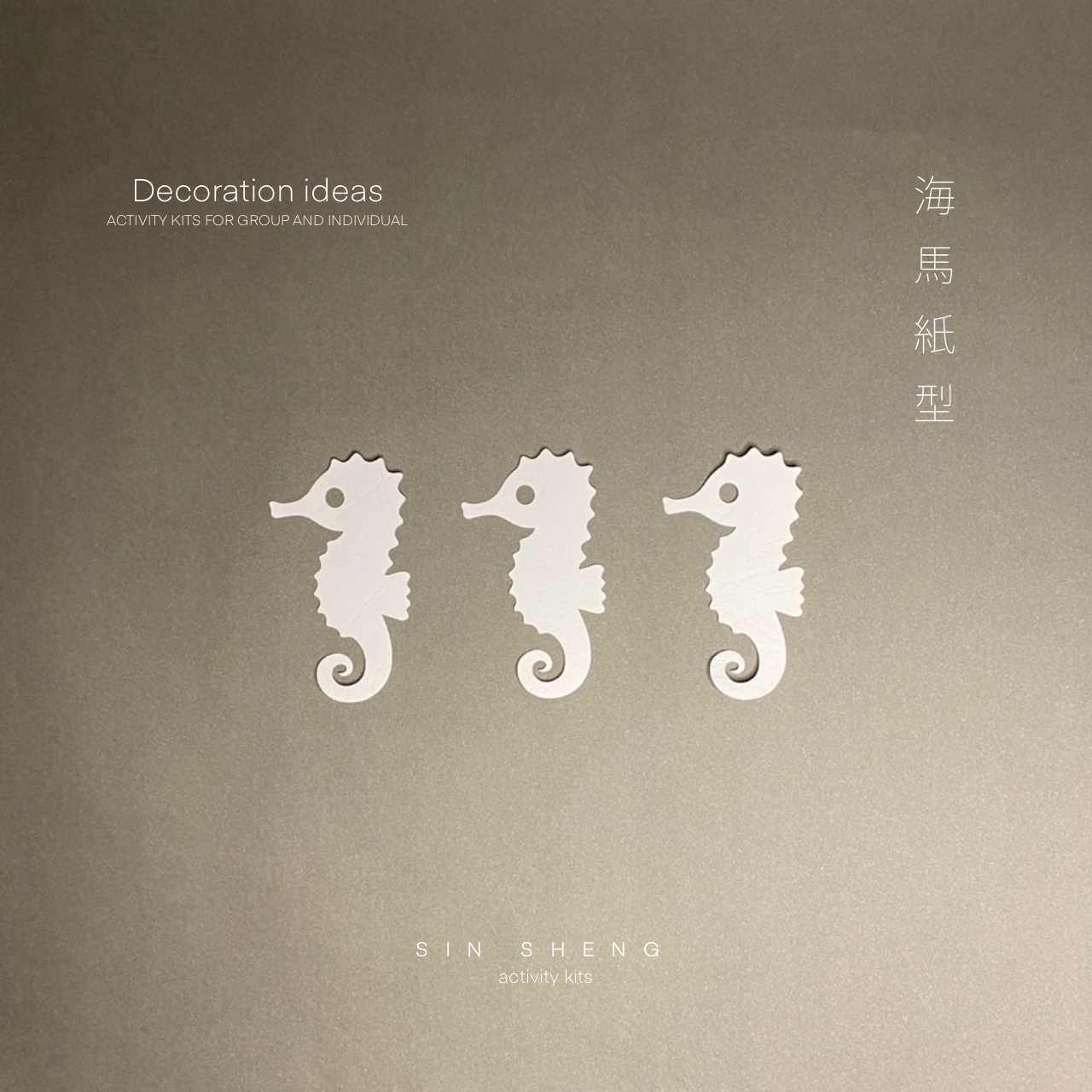 【現貨】海馬紙雕（一組3入）