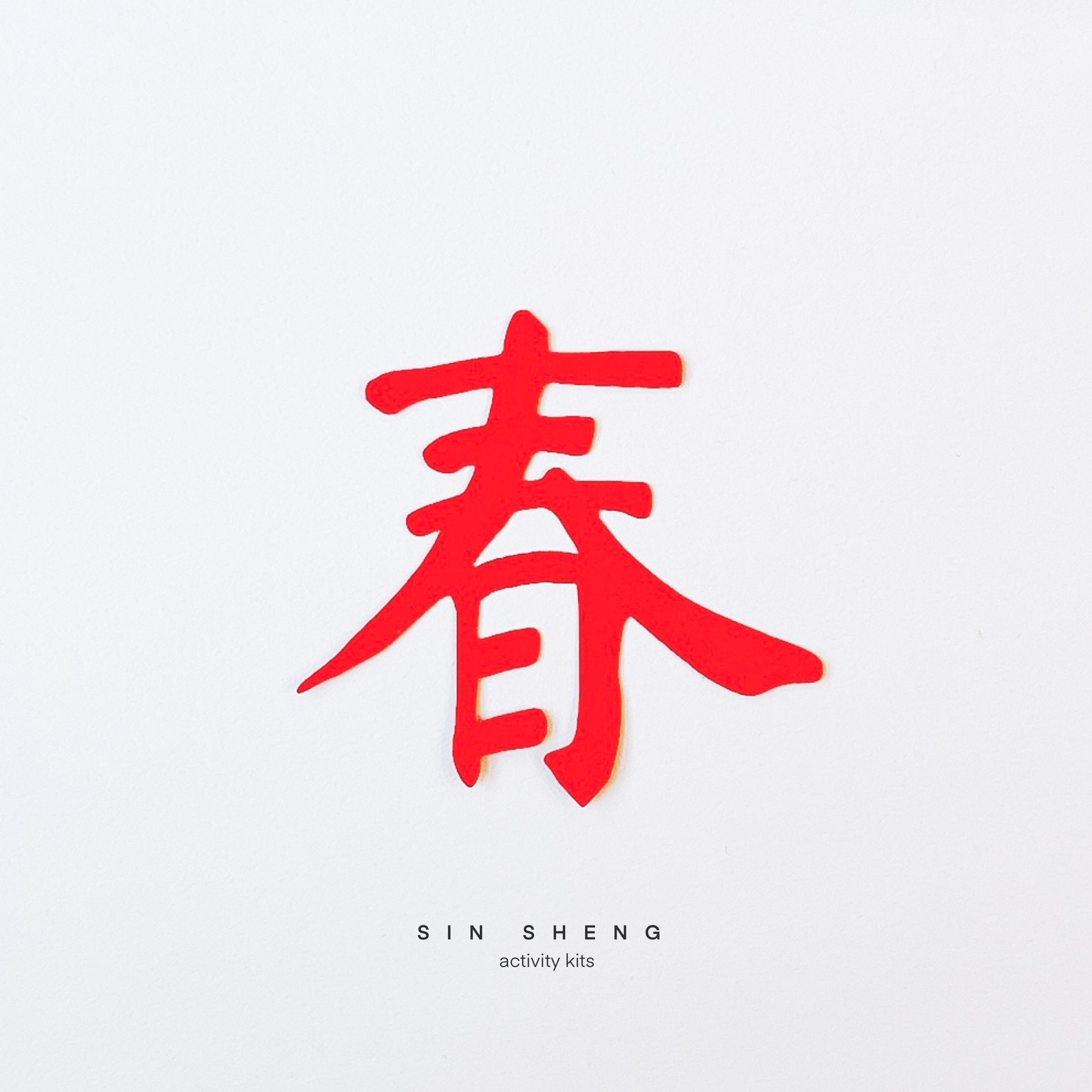【現貨】春節紅字割型（一組7入，可選綜合或單字）