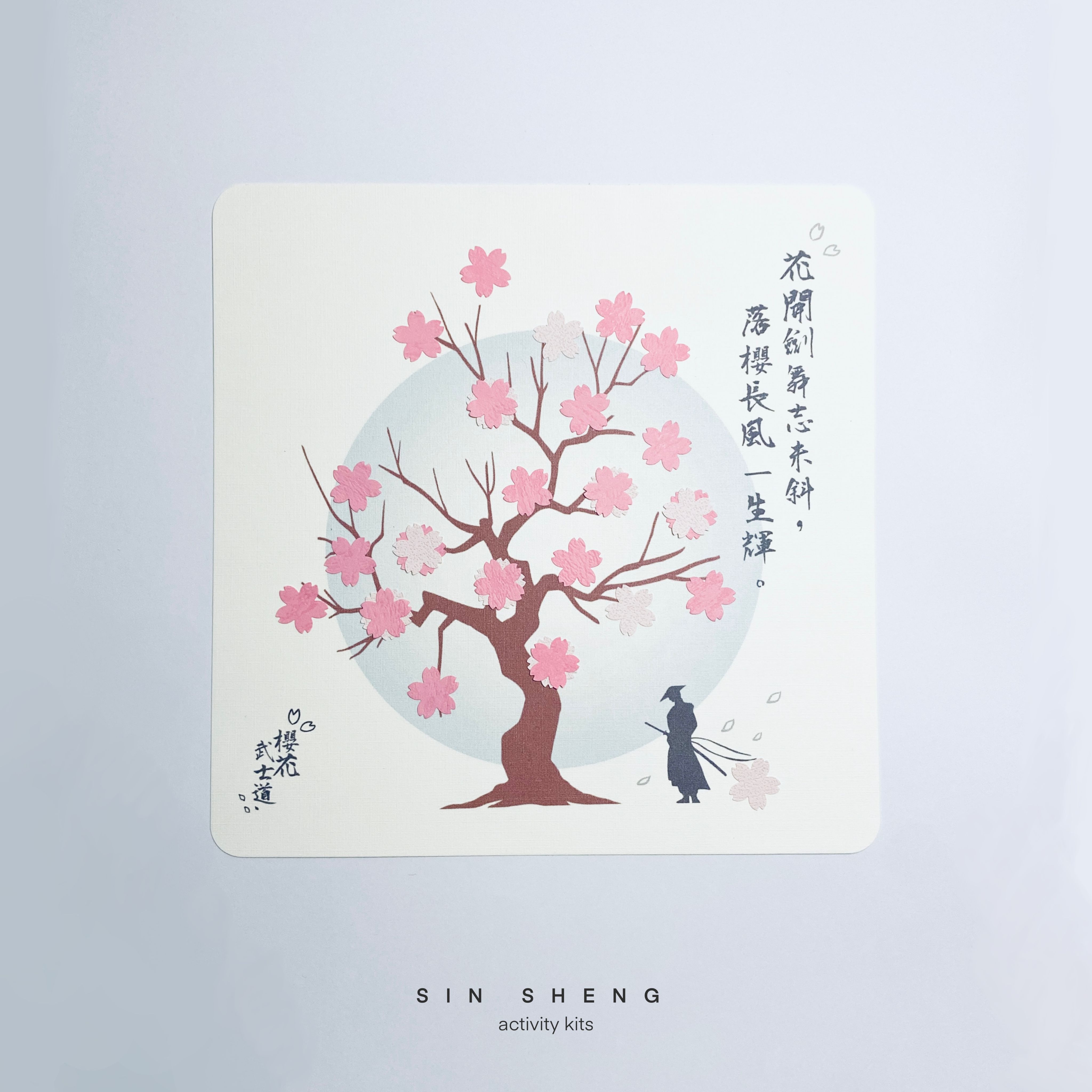 【現貨】櫻花武士道 拼貼材料包