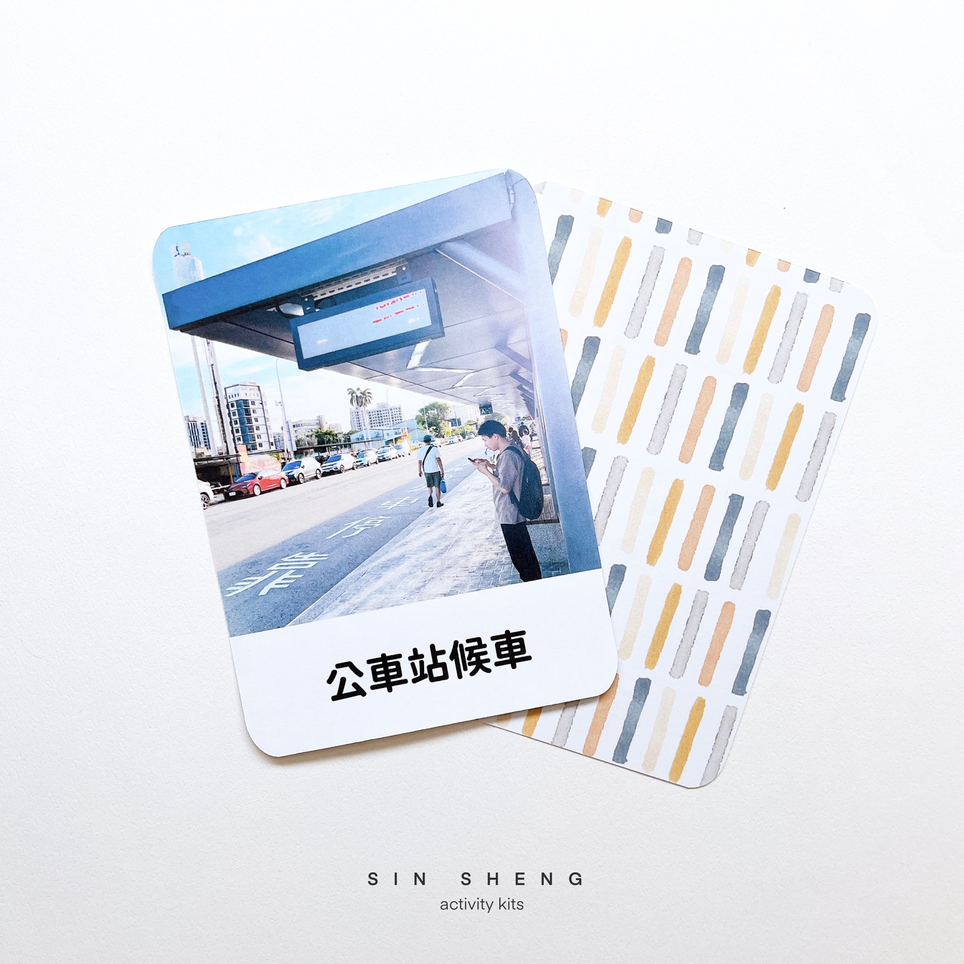 【現貨】大眾運輸步驟牌卡 搭公車/火車/高鐵