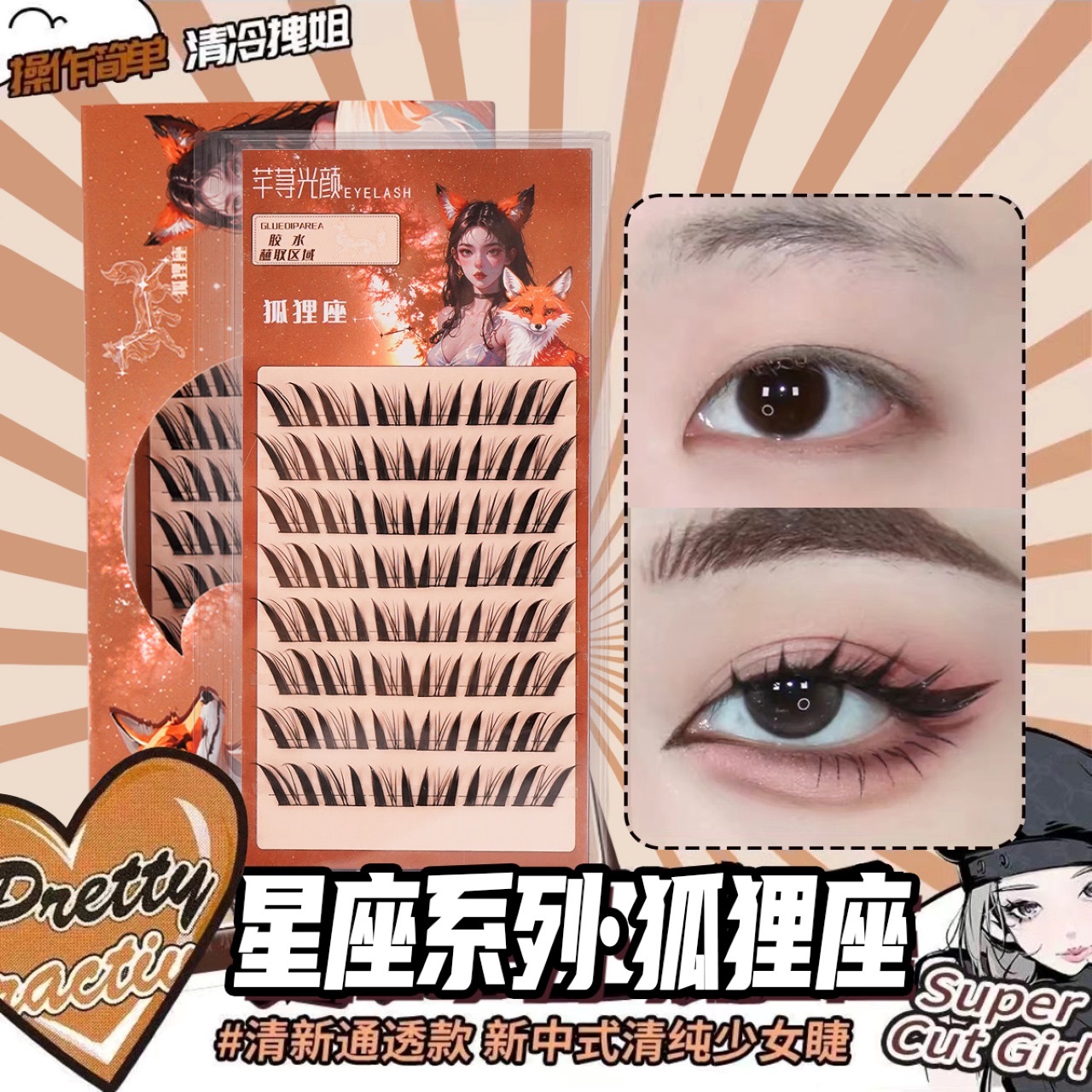 Hipponana現貨發隔日到🌹爆款「星座系列」假睫毛8排精裝版🔥羽感輕盈漫畫睫上手自然新手首選打造精緻感