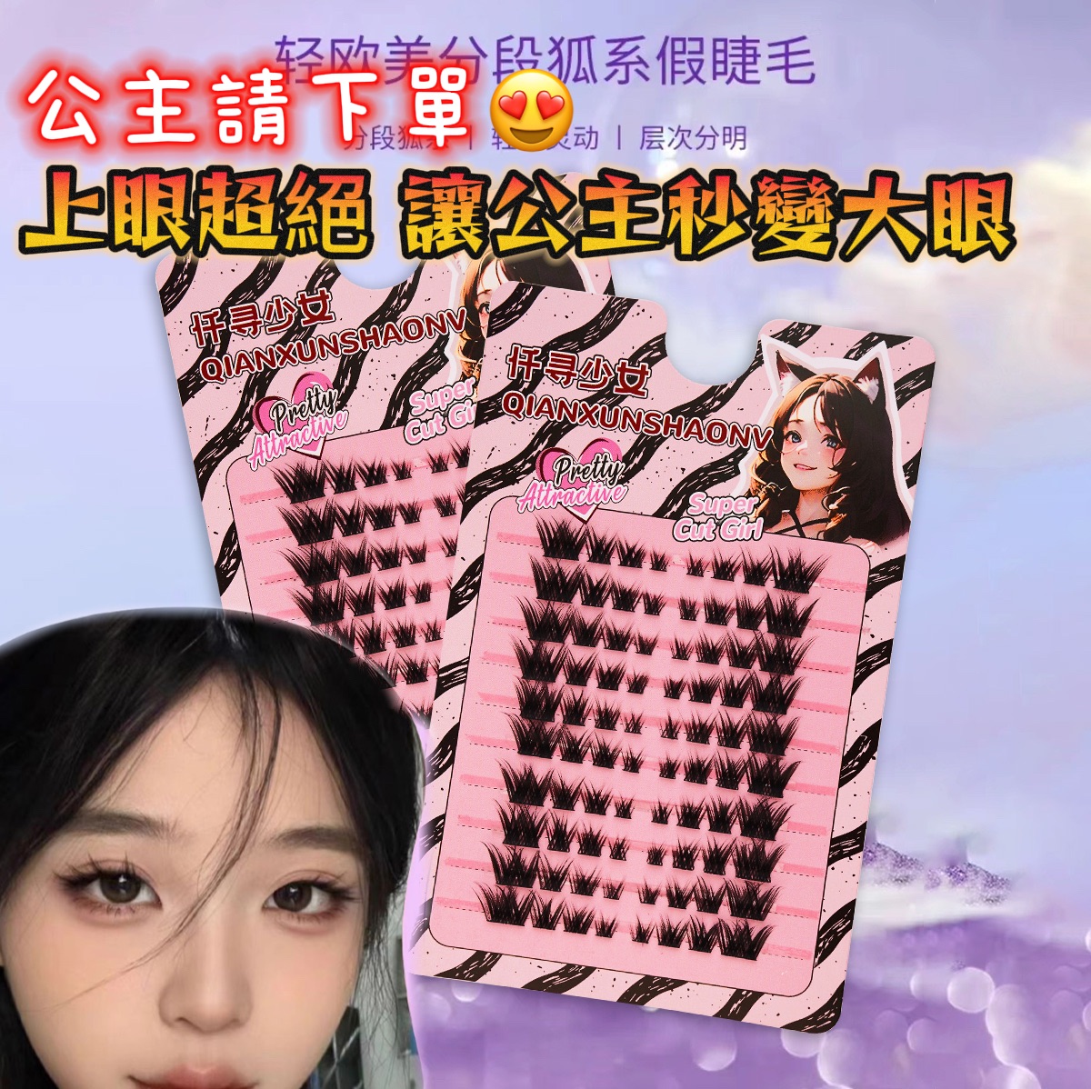 Hipponana現貨發隔日到🌹免膠假睫毛笨蛋公主必備無需膠水即取即用使用更輕鬆上眼更快速不厚重搭配妝容絕了