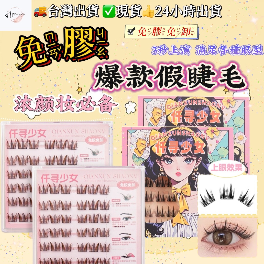 假睫毛系列【不同牌子】❤️