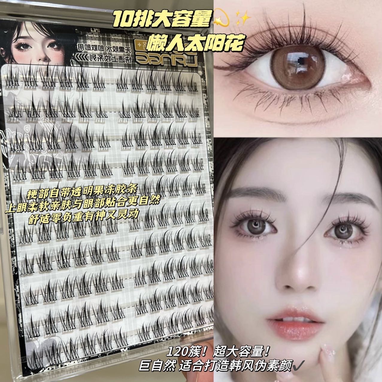 假睫毛系列❤️【非免膠】