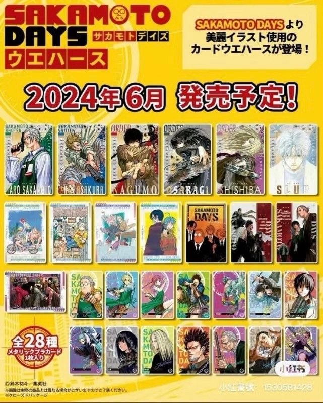 ✎坂本日常_餅卡/威化餅