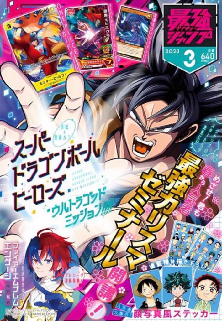 ✎最強JUMP 2023年3月號（含附錄）