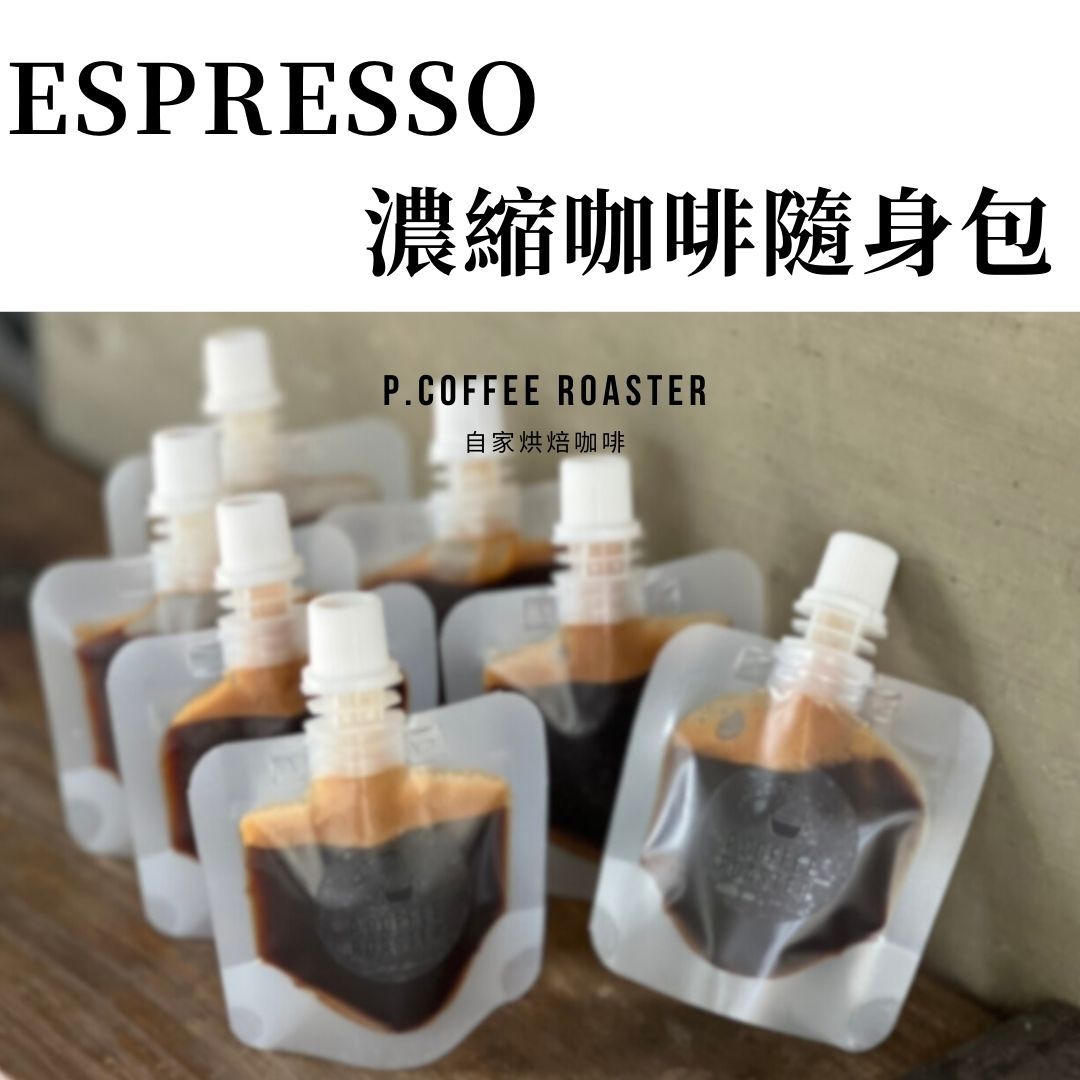 P.COFFEE ROASTER濃縮咖啡隨身包（店到店冷凍運送）