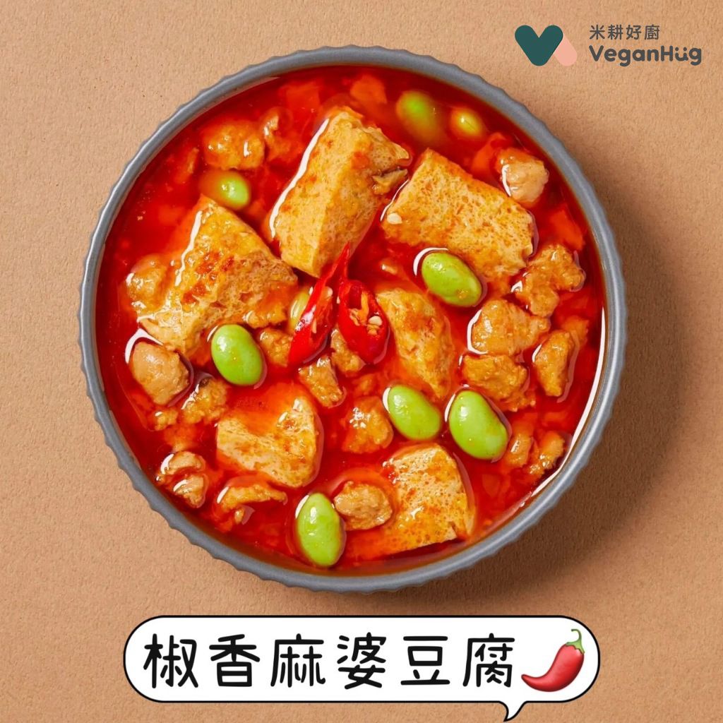 【說蔬人】超好吃🌶️椒香麻婆豆腐/全素vegan/素食麻婆豆腐/拌飯/拌麵/頂級口味/米耕好廚veganhug