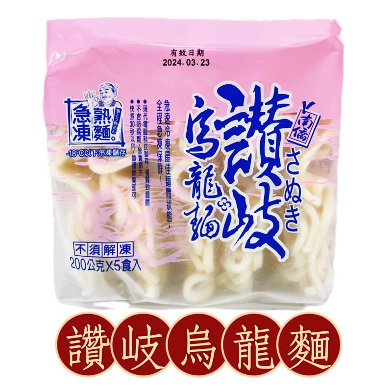 【說蔬人】🍜南僑讚岐烏龍麵 ／全素／🍜南僑讚岐蕎麥麵／蛋素