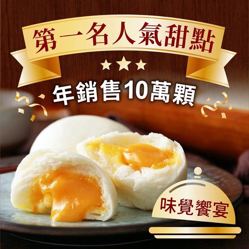【說蔬人】養心茶樓-黃金爆漿流沙包8入/奶蛋素/超好吃！！/港式小點/人氣港點/素食港點/黃金流沙包/素食流沙包/養茶