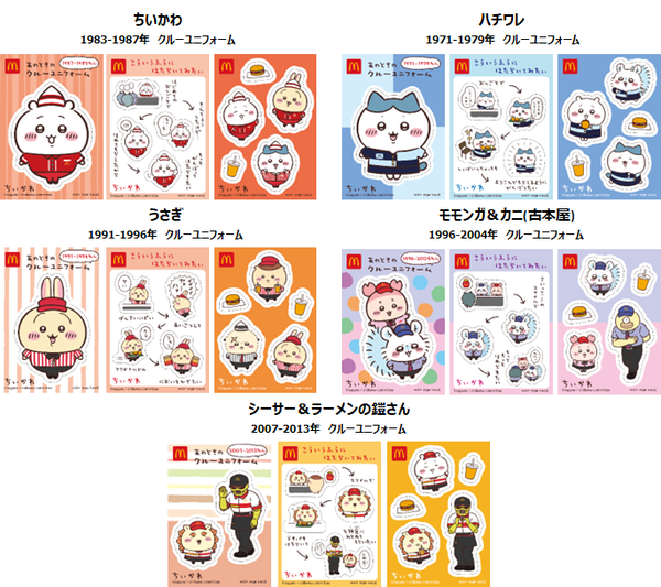 吉伊卡哇＆麥當勞 貼紙 預購