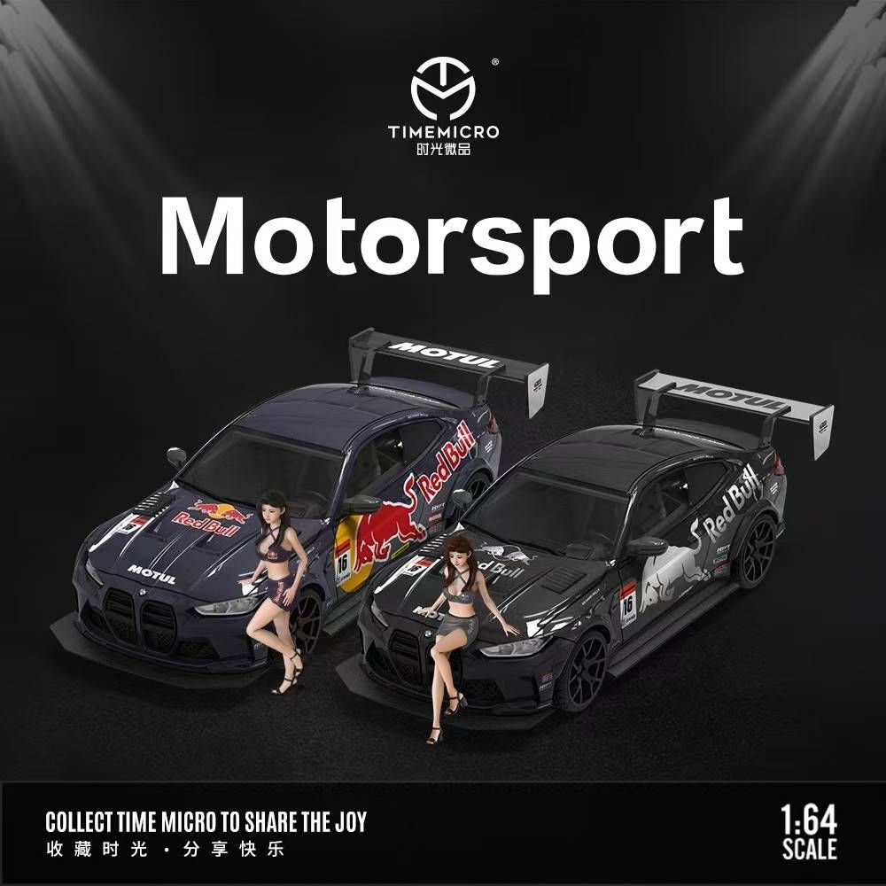BMW M4 改裝版 RedBull 普通版、人偶版 現貨、預購下單區