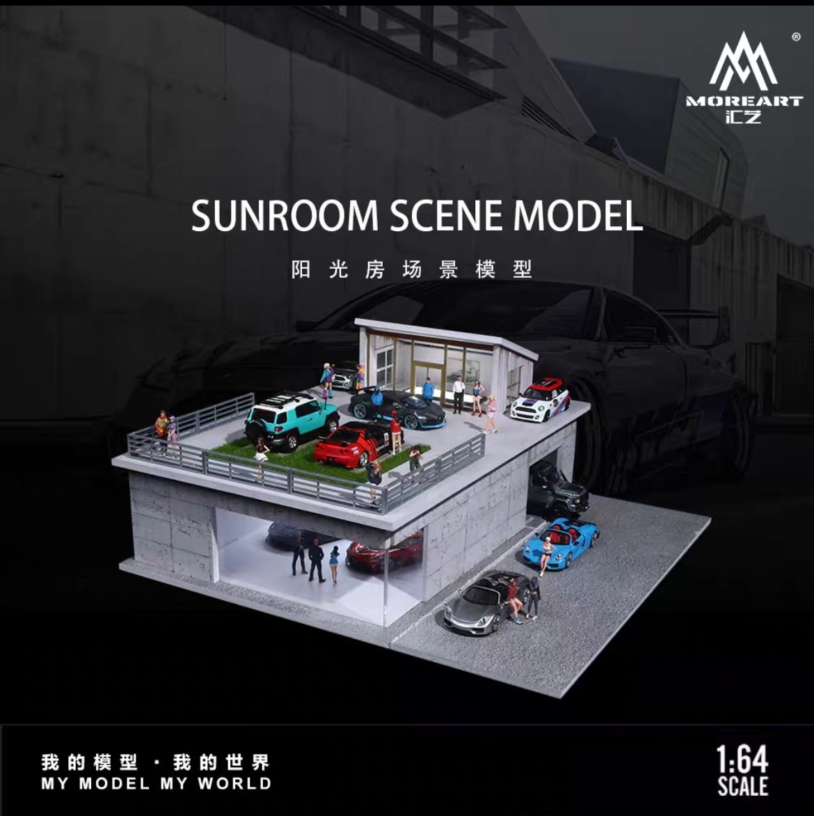 MoreArt 1/64 陽光房雙層場景