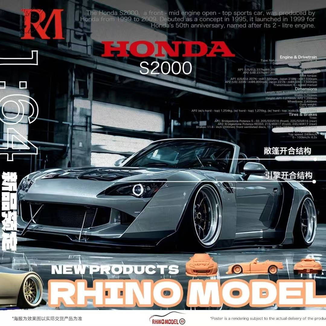 Rhino Mode 1/64 Honda S2000（圖為示意 引擎蓋可開、敞篷可拆卸）