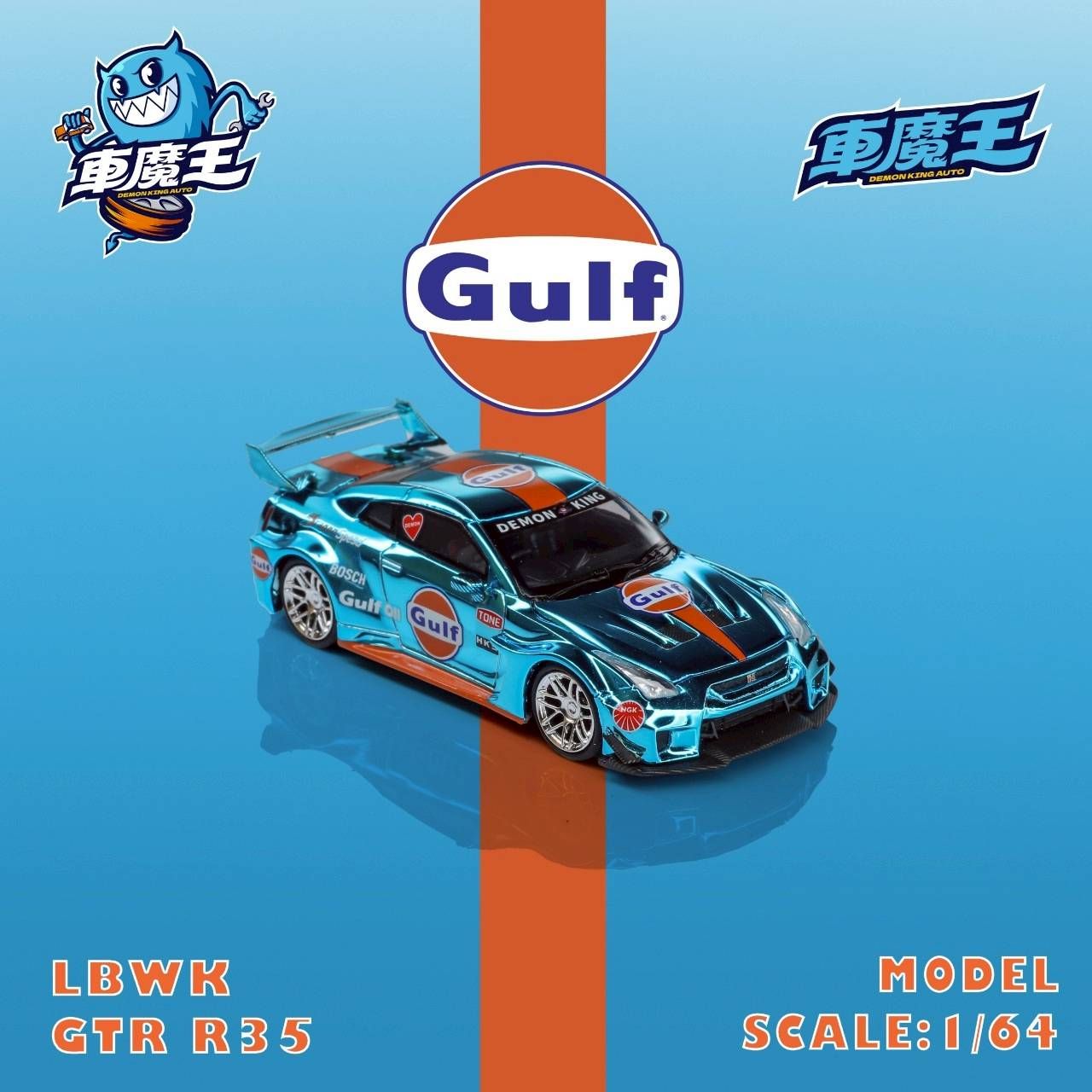 Demon King Auto 1/64 Nissan GTR R35 GULF塗裝版（少量現貨供應中）