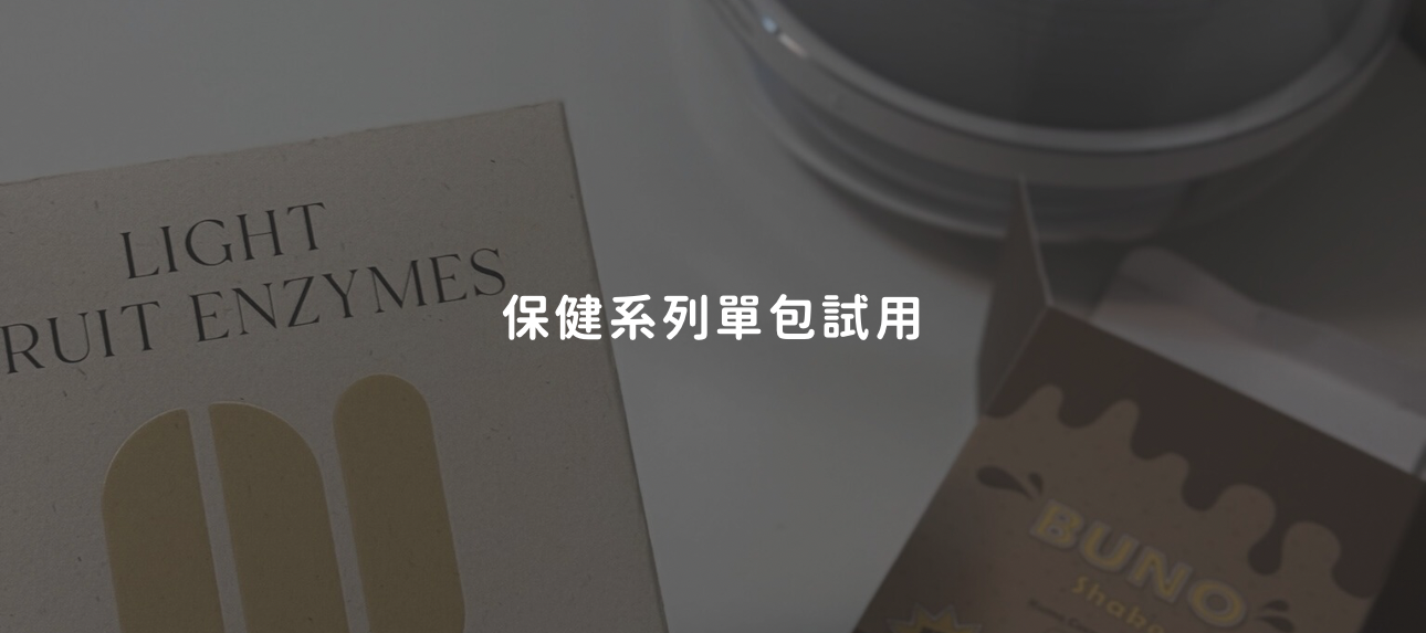 單包試喝