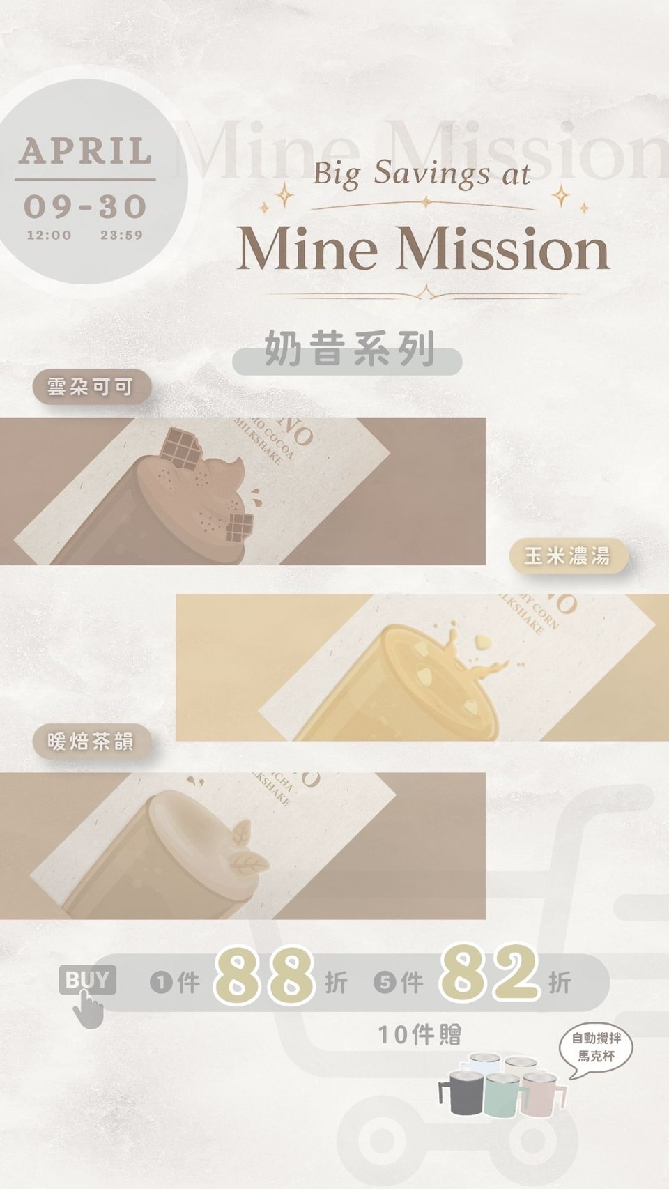 品牌月｜奶昔優惠