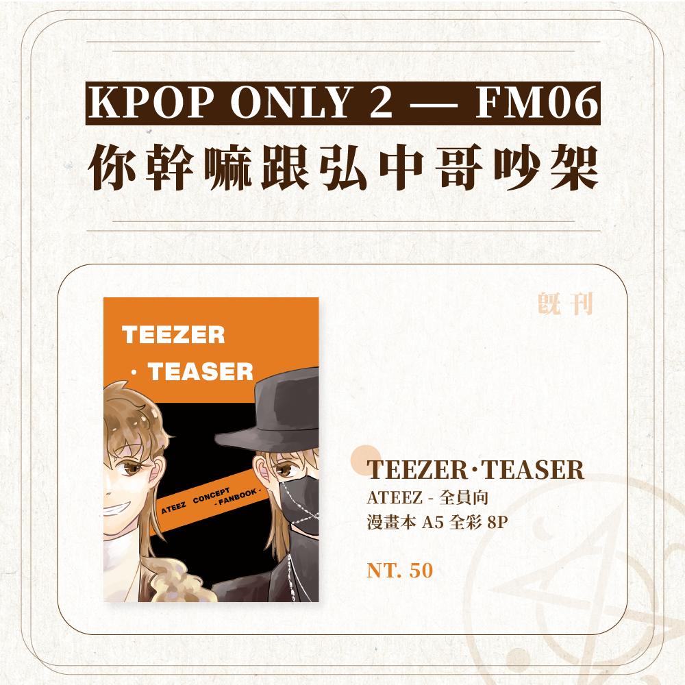 【ATEEZ】TEEZER • TEASER