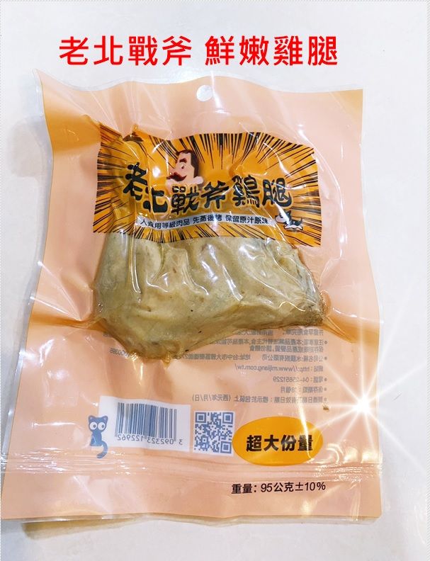 老北戰斧雞腿-化骨鮮嫩綿綿雞腿