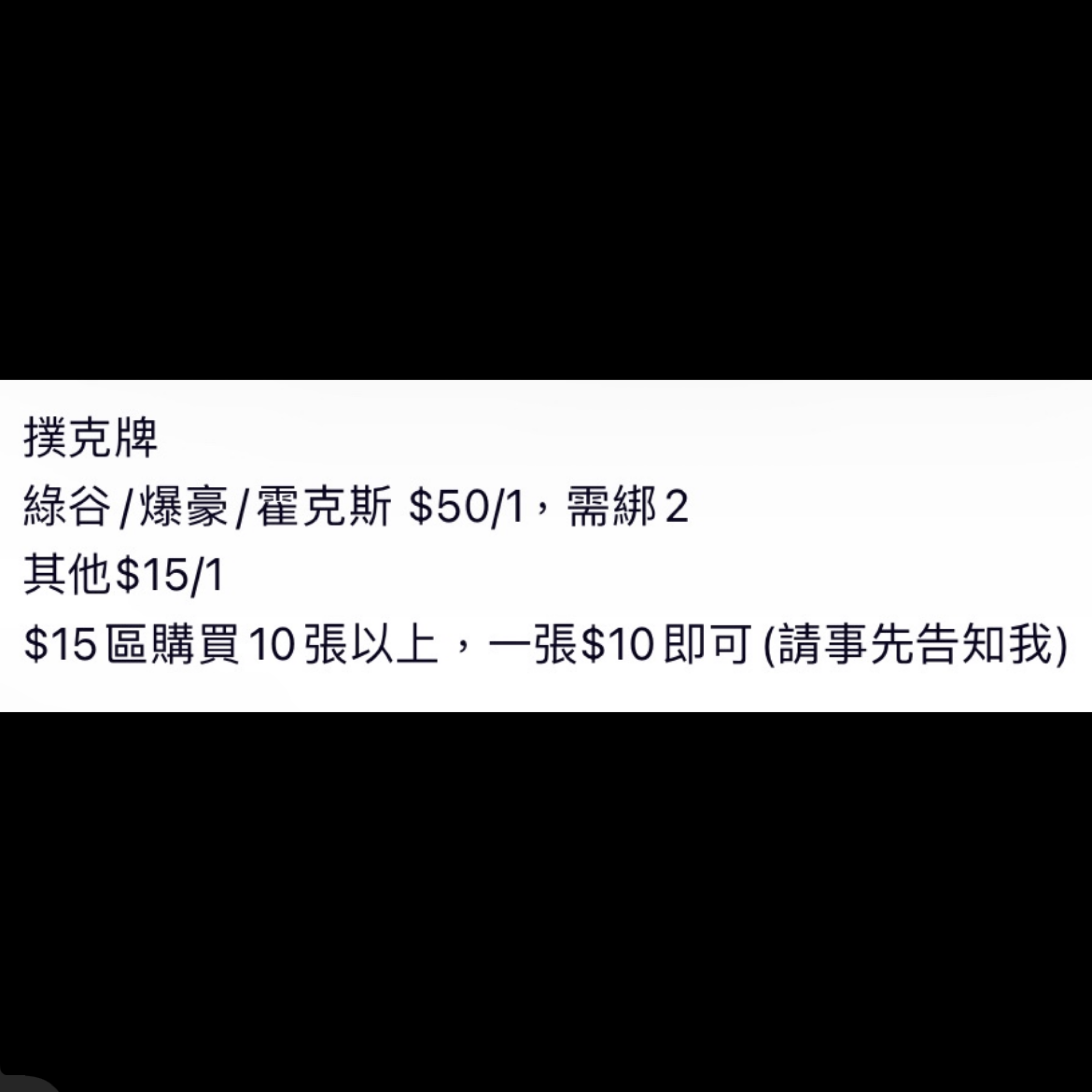 我英-撲克牌