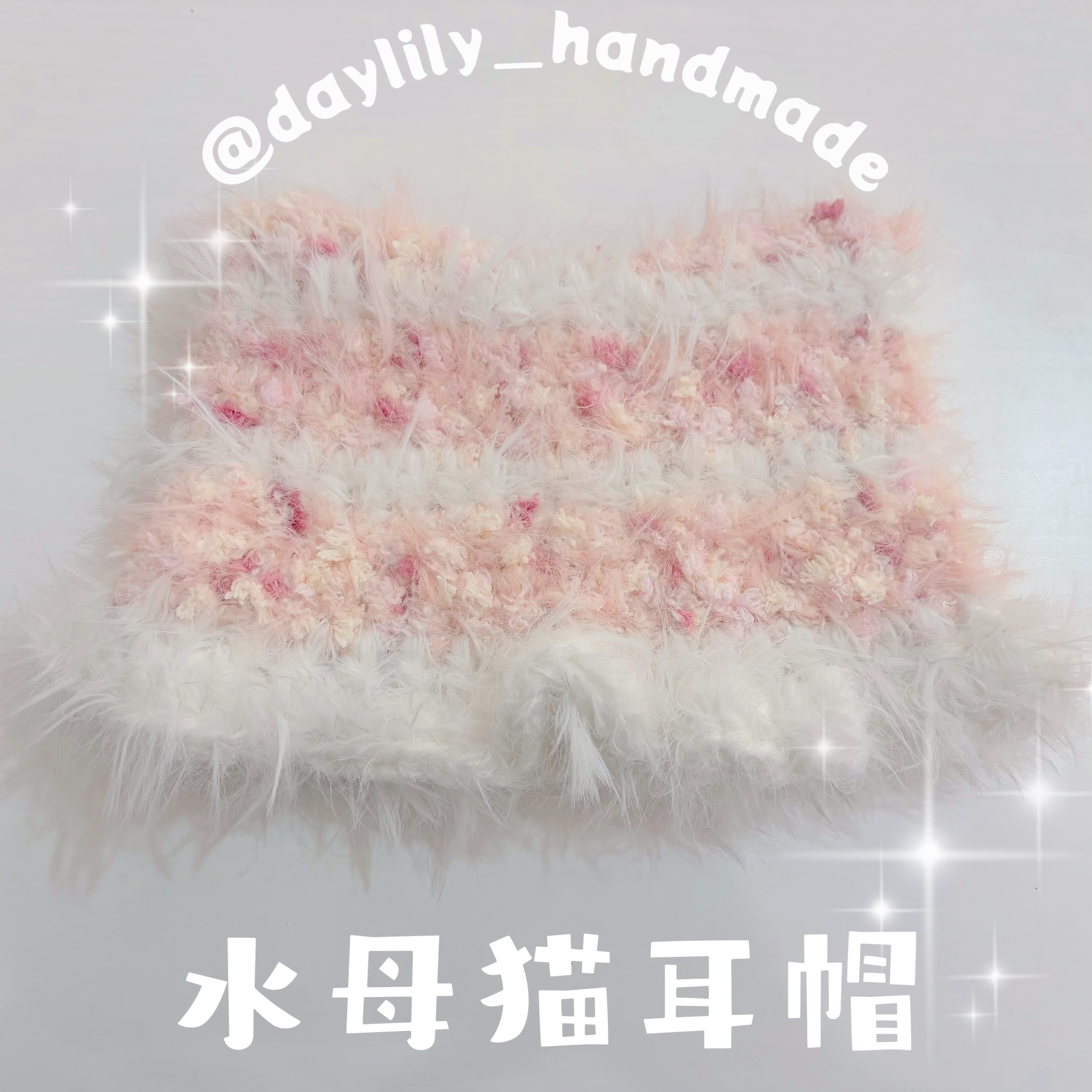 水母貓耳帽