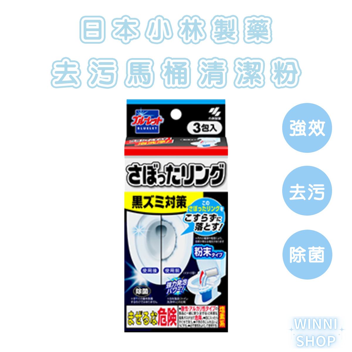 日本小林製藥馬桶強力去污清潔粉