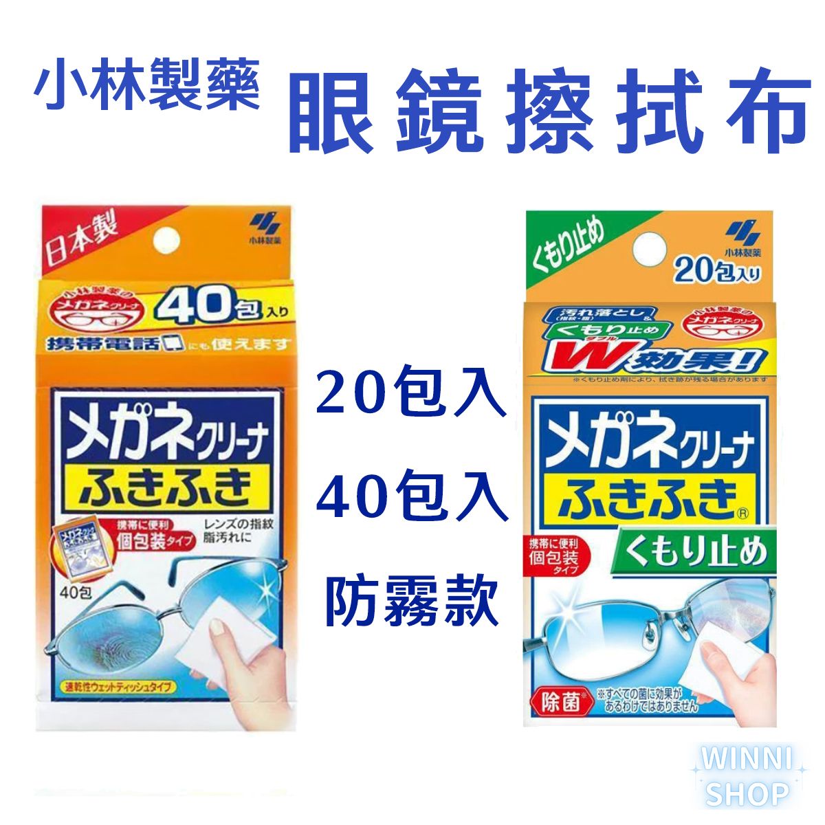 日本 小林製藥 眼鏡擦拭布 擦拭紙 清潔布 眼鏡除菌 眼鏡防霧 眼鏡布 手機平板 眼鏡專用擦拭布