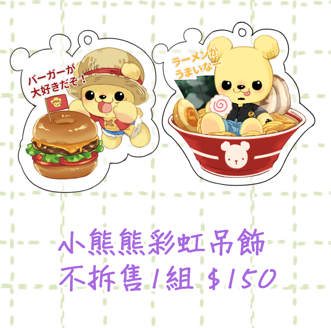小熊熊彩虹壓克力吊飾