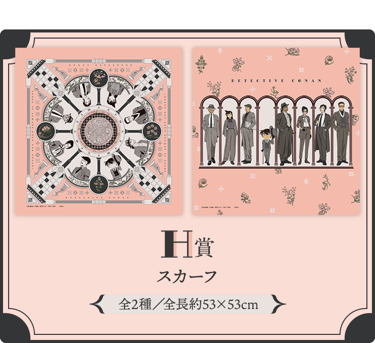 SEGA 一番賞 H賞絲巾