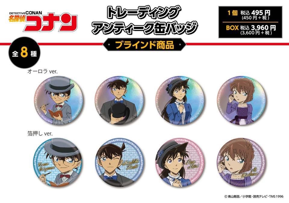 Conan plaza 古董徽章（兩個一組）