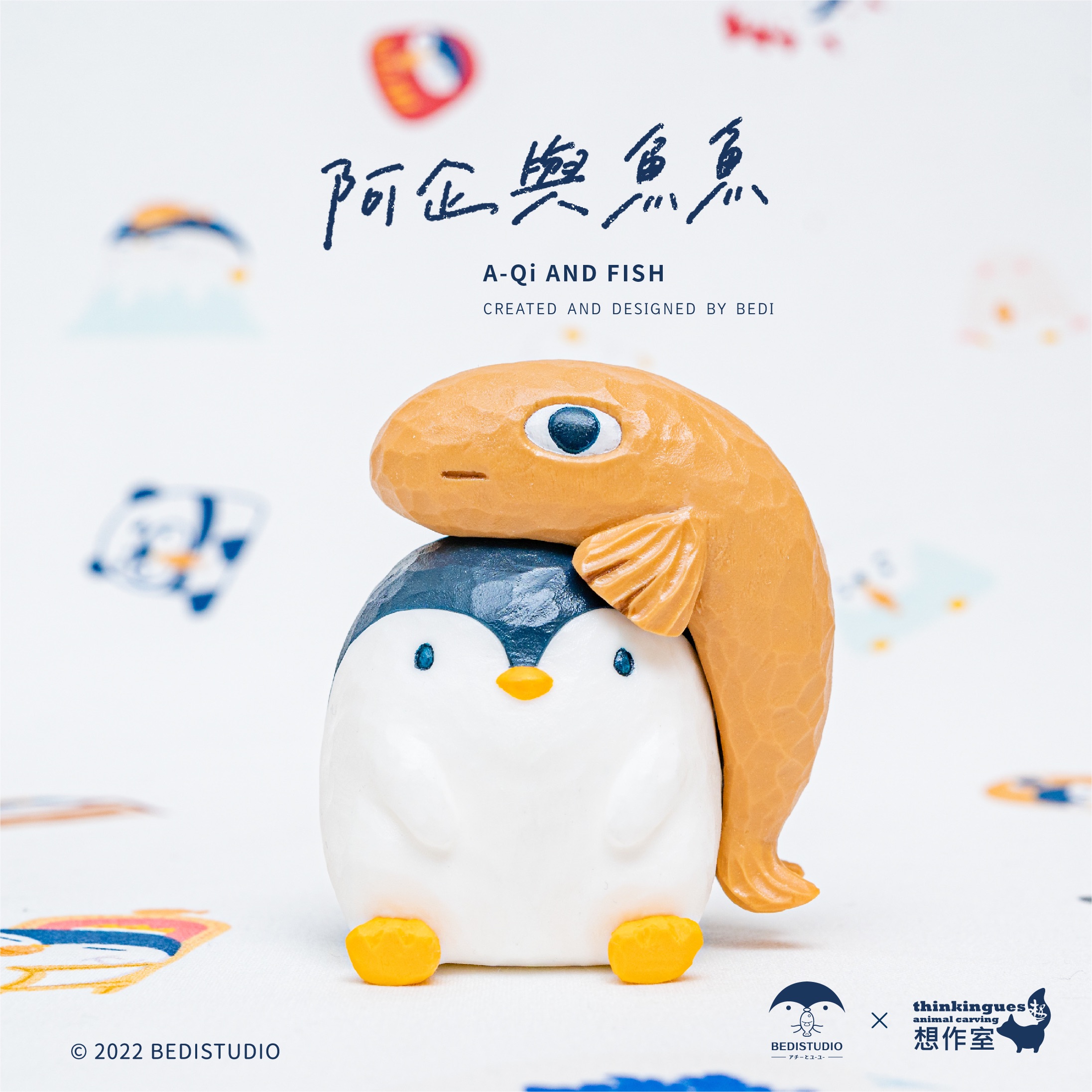 阿企與魚魚雕刻公仔