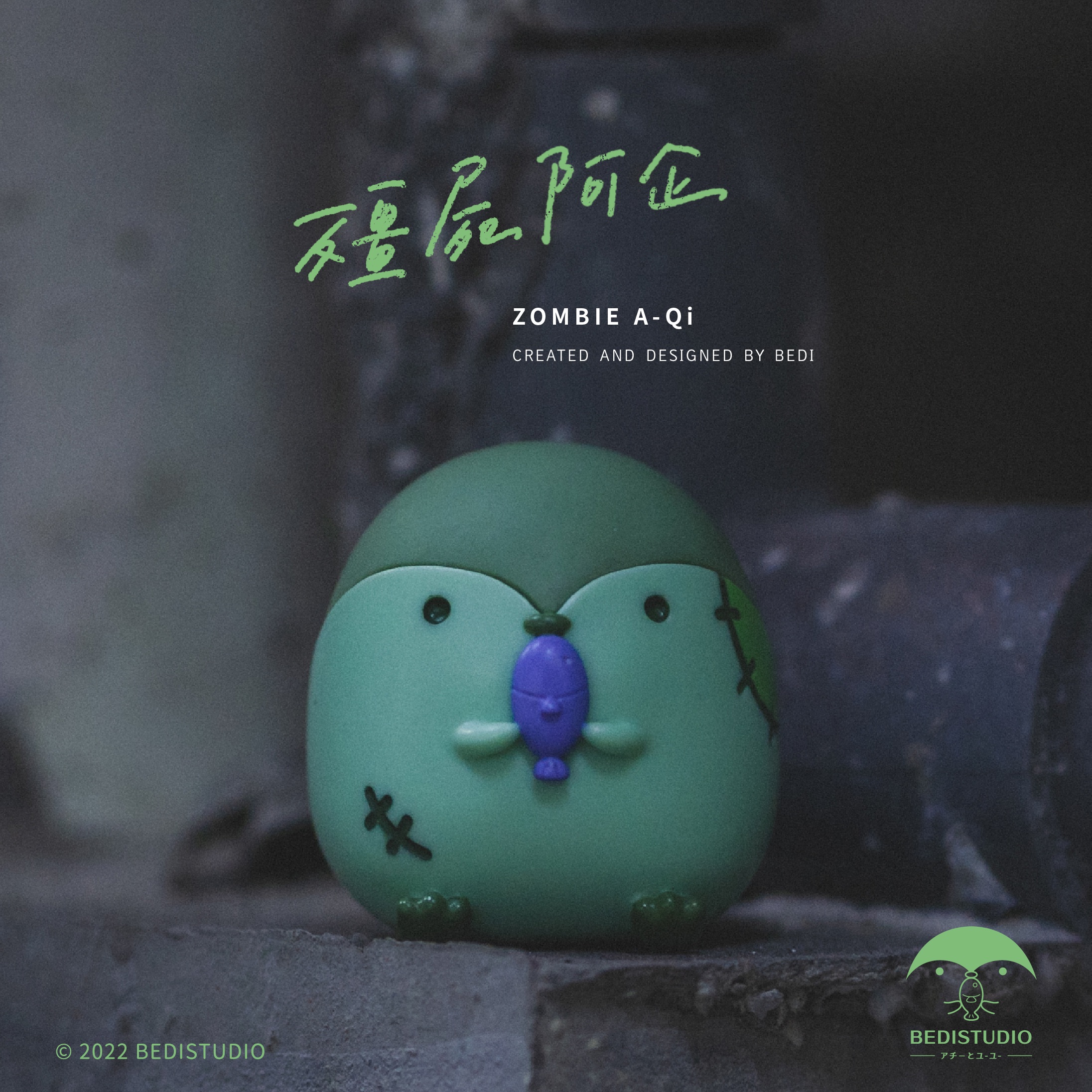 殭屍阿企公仔