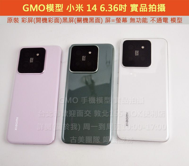GMO模型原裝精訪Xiaomi小米 14 6.36吋假機Dummy上交上繳摔機仿製樣機直播拍戲道具