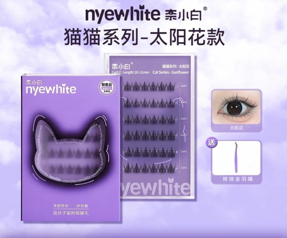 [預購] 奈小白-＂ 太陽花 ＂免膠假睫毛 36簇 / 120簇（送鑷子）