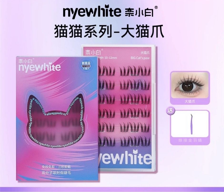 [預購] 奈小白-＂ 大貓爪 ＂免膠假睫毛 36簇（送鑷子）