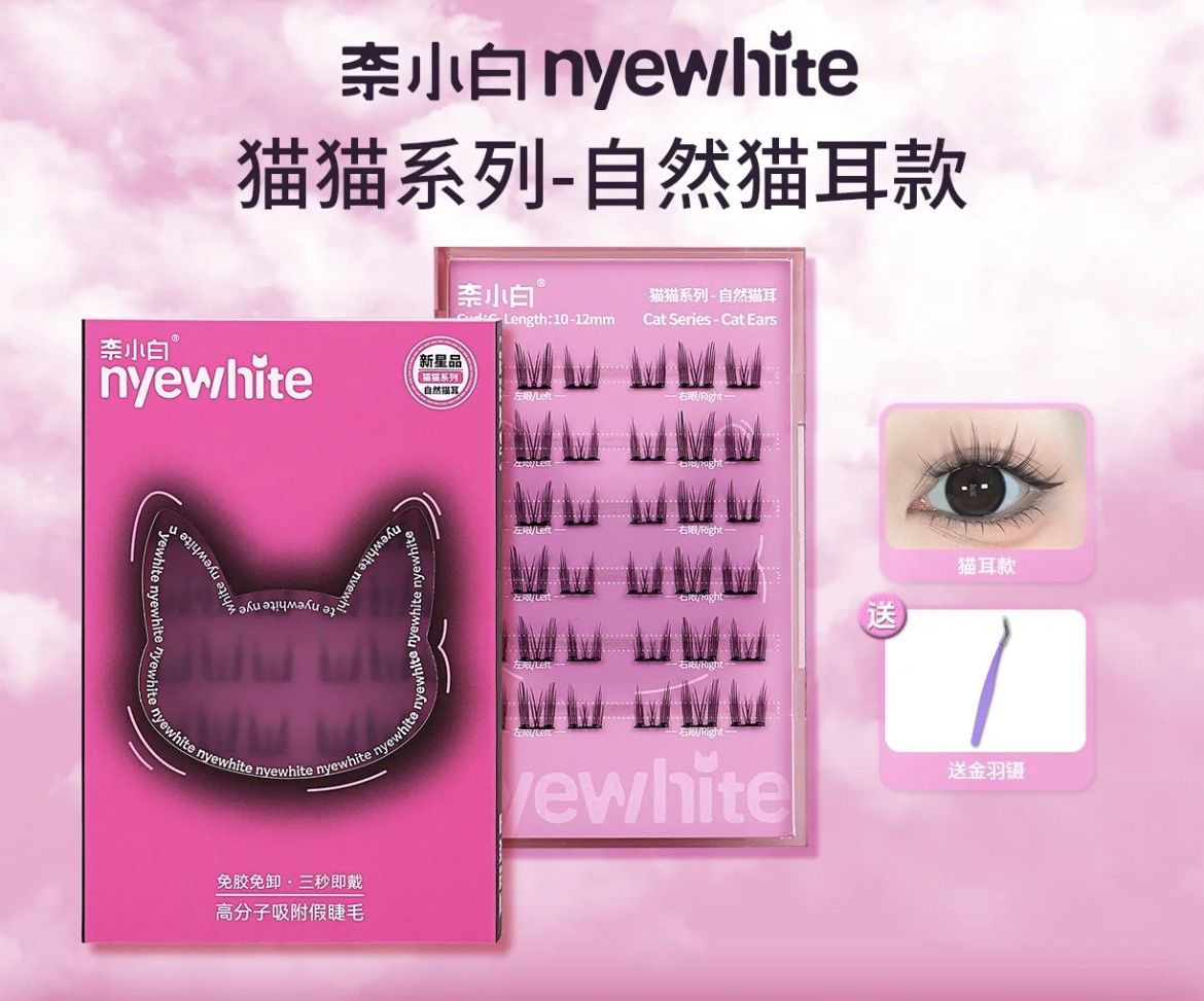 [預購] 奈小白-＂ 貓耳朵 ＂免膠假睫毛 36簇/120簇（送鑷子）