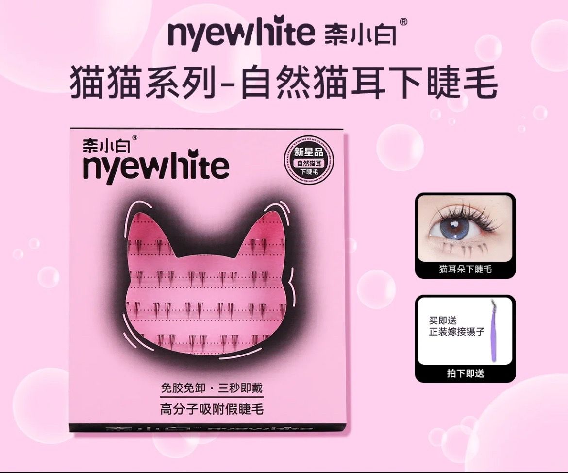 [預購] 奈小白-＂ 貓耳朵 ＂免膠下睫毛 36簇（送鑷子）