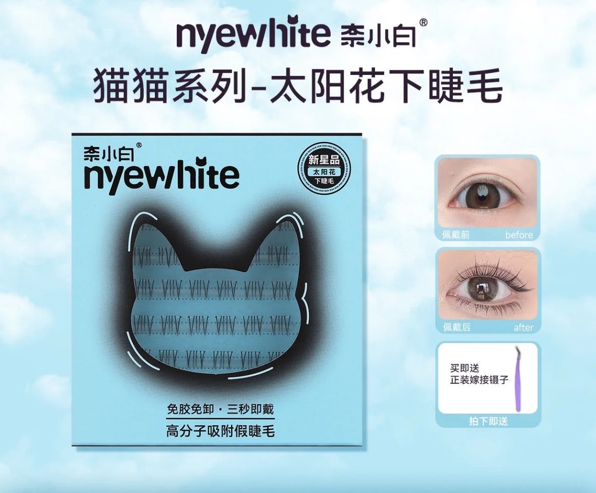 [預購] 奈小白-＂ 太陽花 ＂免膠下睫毛 36簇（送鑷子）
