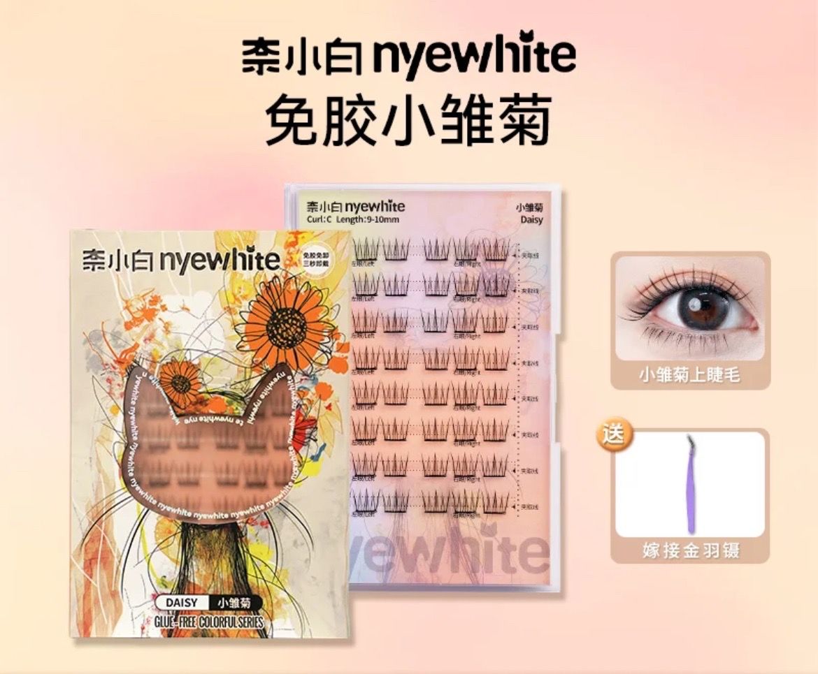 [預購] 新款 奈小白-＂ 小雛菊 ＂免膠睫毛 48簇（送鑷子）