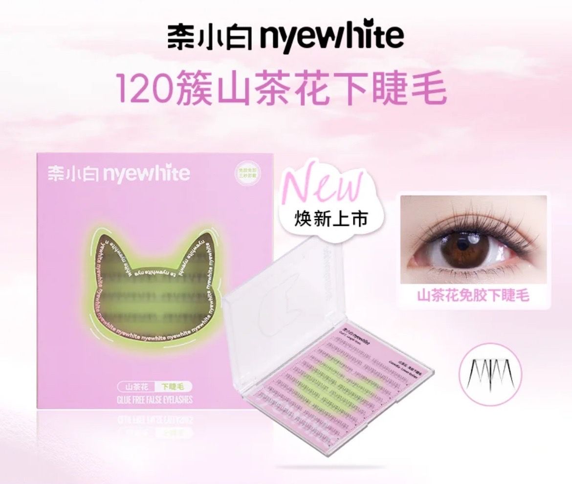 [預購] 奈小白-＂ 山茶花 ＂免膠下睫毛 36簇/120簇（送鑷子）