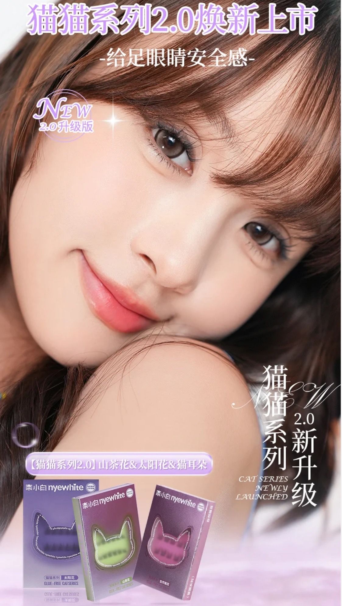 [預購] 新款 奈小白-＂貓貓系列2.0 - 山茶花、太陽花、貓耳朵 ＂免膠睫毛 30簇（送鑷子）