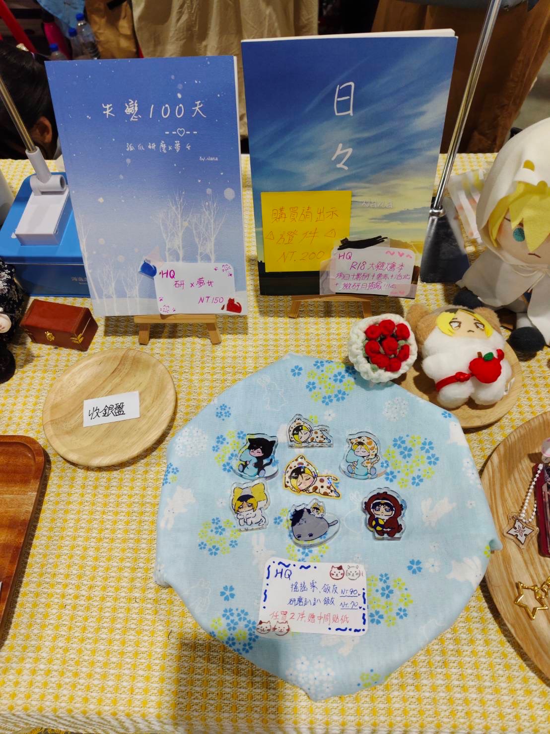 排球少年小說本