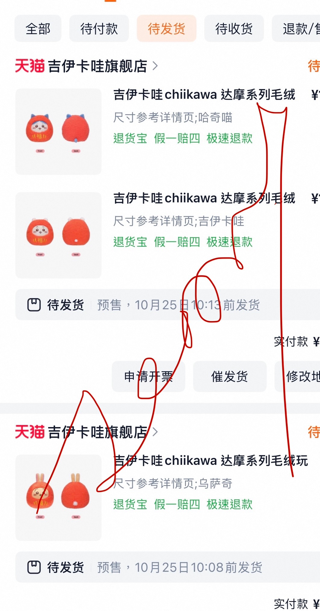 天貓非現貨商品