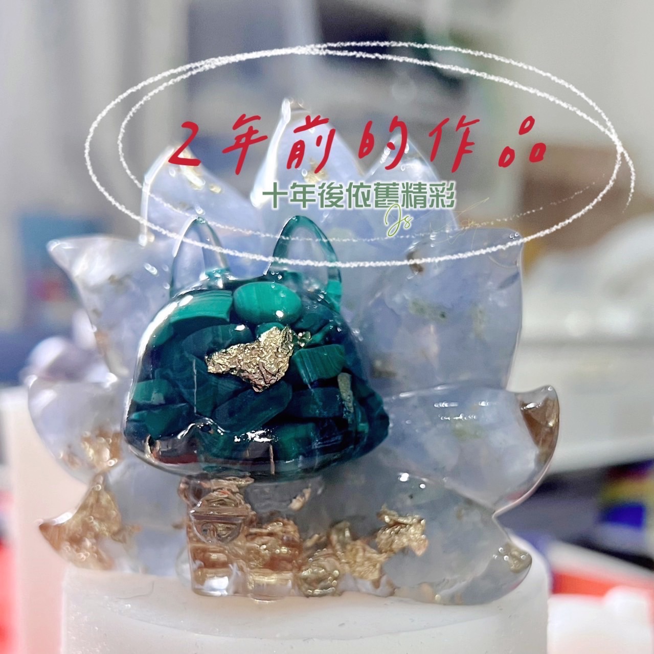 鑽石AB膠（永不變黃）