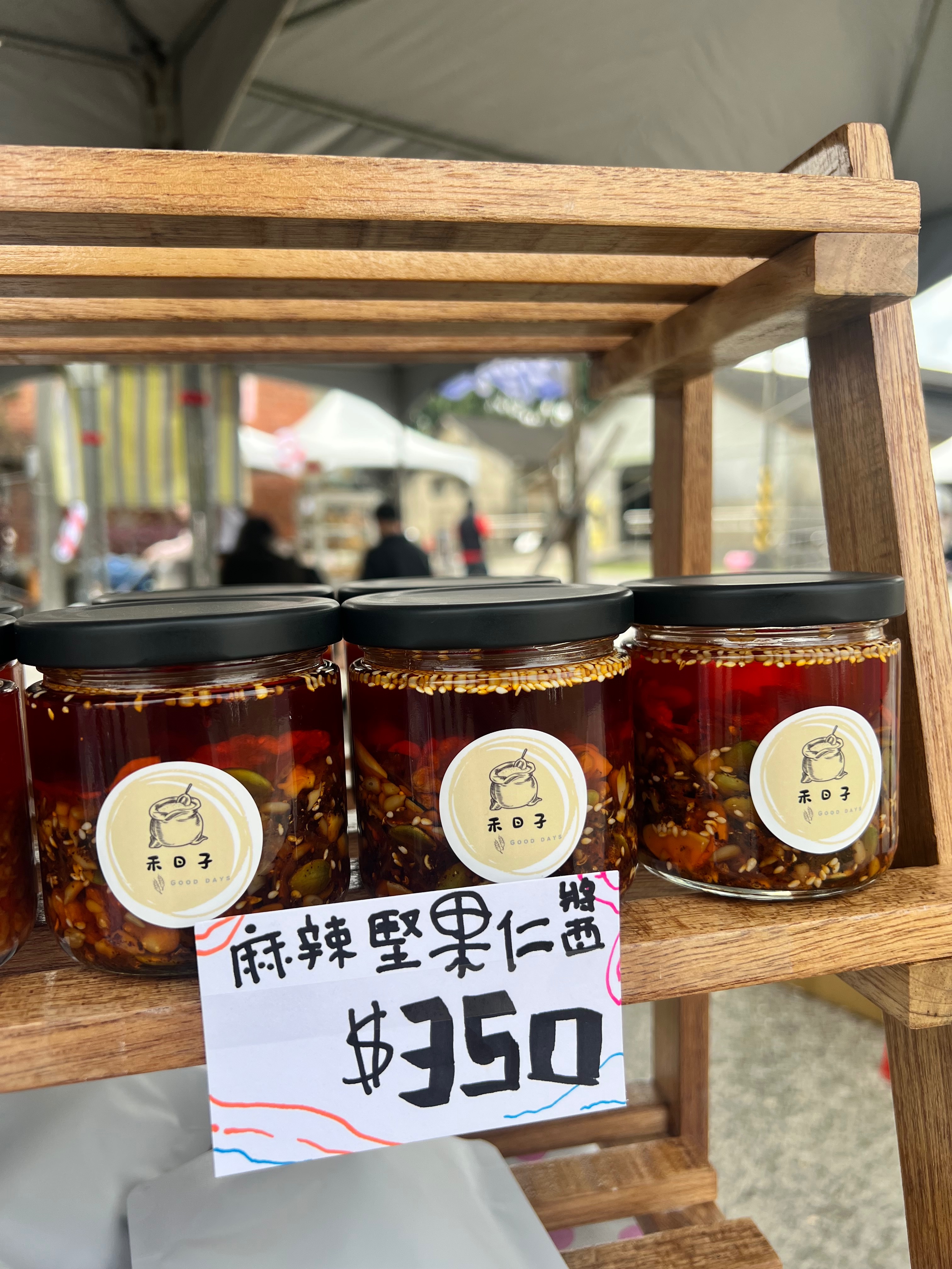 🌶️鮮麻辣堅果仁醬