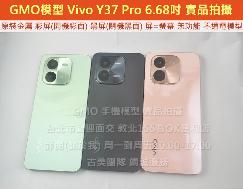 GMO模型原裝Vivo Y37 Pro 6.68吋假機Dummy樣品包膜玩具上繳拍片摔機整人拍戲道具