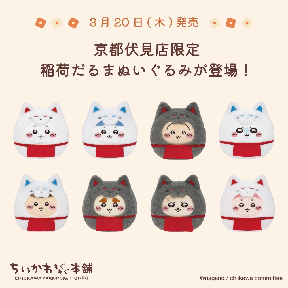 伏見稻荷新品