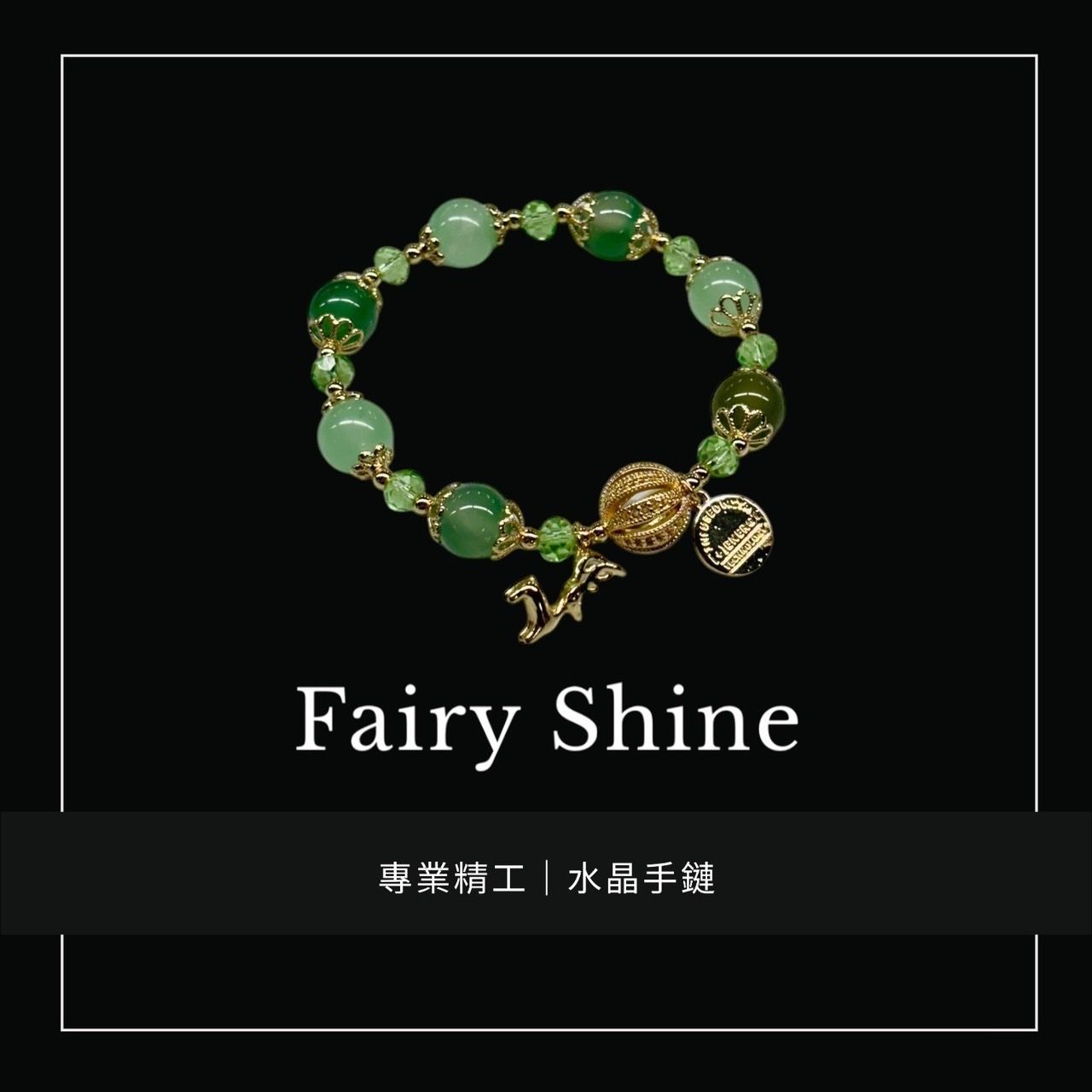 轉運消災防小人 🦌麋鹿森林