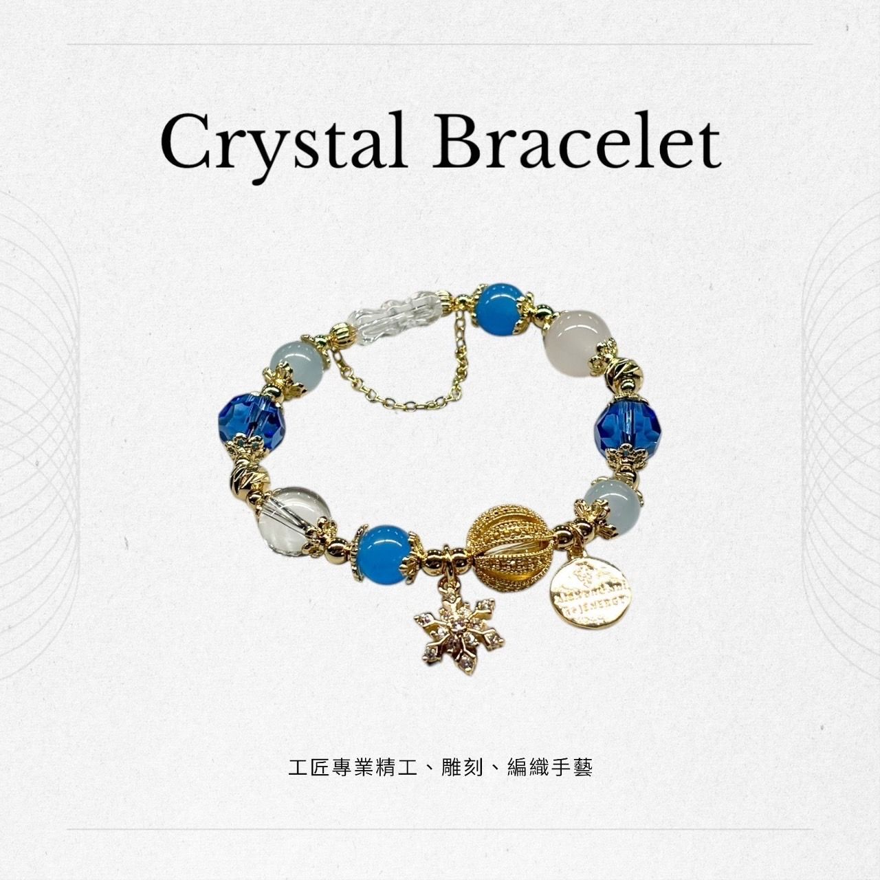 開運、增自信 💎冬之韻